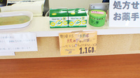 すず薬局　六丁の目店の雑貨品
