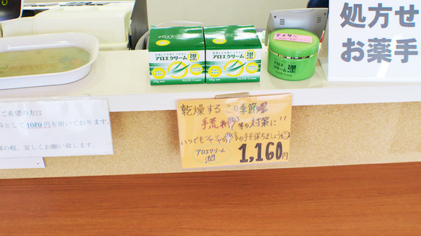すず薬局　六丁の目店の雑貨品