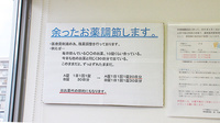 すず薬局　六丁の目店の残薬回収サービス