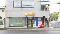 すず薬局　上杉店の外観