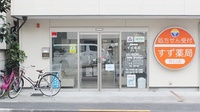 すず薬局　井口店の入口