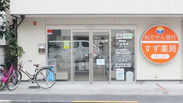 すず薬局　井口店の入口