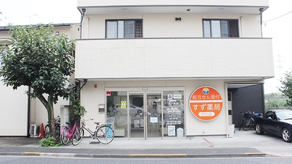 すず薬局　井口店の外観