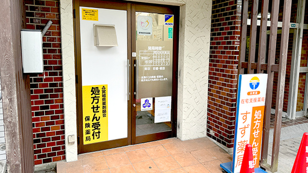 すず薬局　大町店の入口