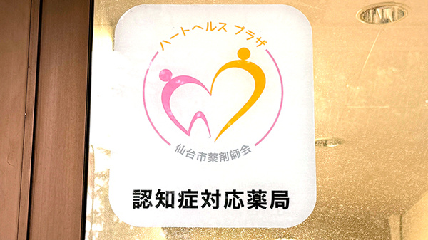 すず薬局　大町店の認知症サポーター