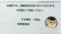 すず薬局　大町店の相談対応