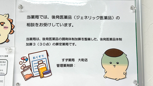 すず薬局　大町店のジェネリック対応