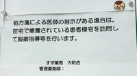すず薬局　大町店の在宅対応