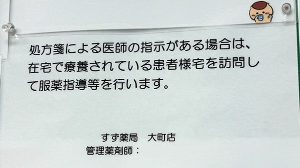 すず薬局　大町店の在宅対応