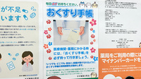 すず薬局　大町店のお薬手帳