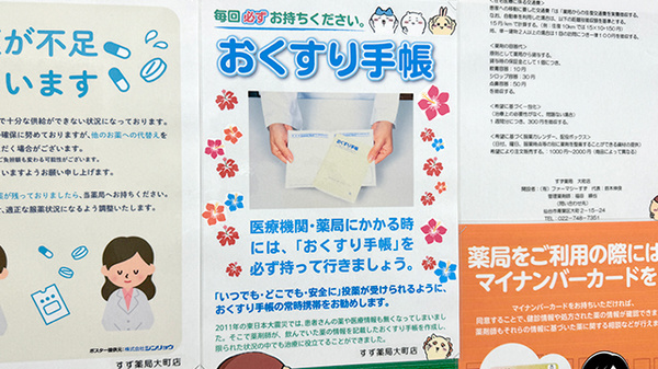 すず薬局　大町店のお薬手帳