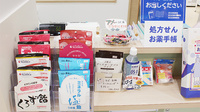 すず薬局　中央本町店の雑貨品