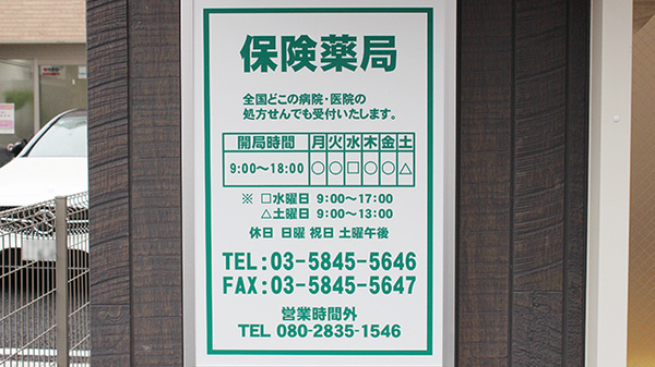 すず薬局　中央本町店の夜間休日対応