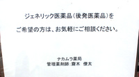 すず薬局　高清水店のジェネリック対応
