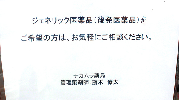 すず薬局　高清水店のジェネリック対応