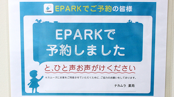 すず薬局　高清水店のネット受付対応