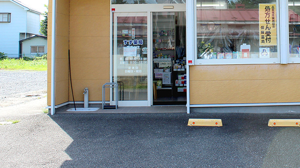 コロナ対策薬局 すず薬局 高清水店 宮城県栗原市高清水 Eparkくすりの窓口