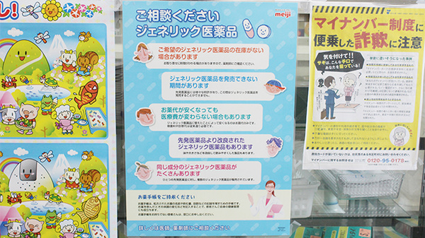 スター薬局のジェネリック対応