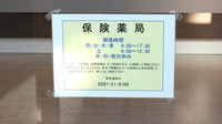 すず薬局　守谷店の夜間休日対応