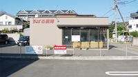 すばる薬局　塚沢店の外観