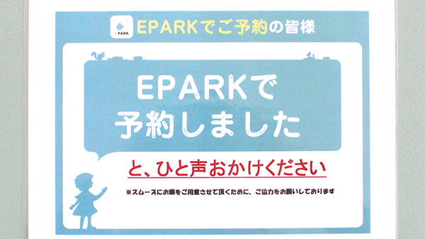 すばる薬局のネット受付対応
