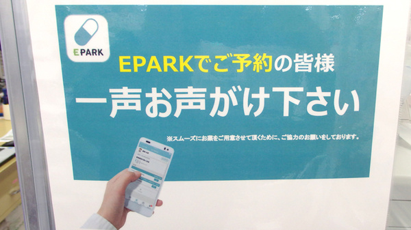 モリキ　須坂墨坂薬局のネット受付対応