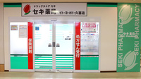 セキ薬局　イトーヨーカドー久喜店の入口