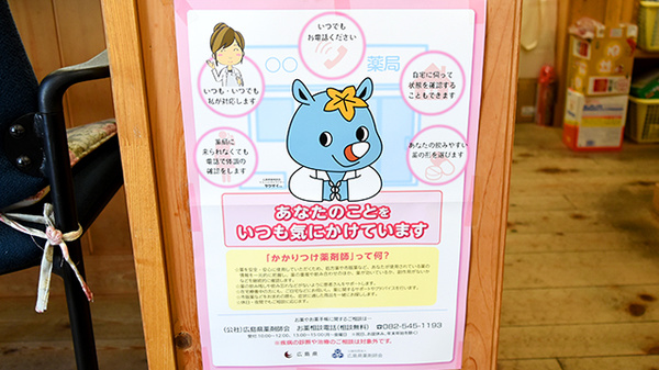 かかりつけ薬局対応