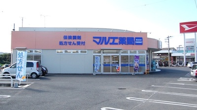 マルエ薬局　倉賀野店の入口