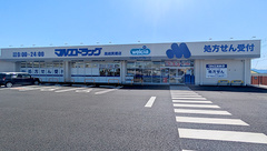 マルエ薬局　高崎箕郷店の外観