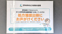 マルエ薬局　高崎箕郷店のネット受付対応