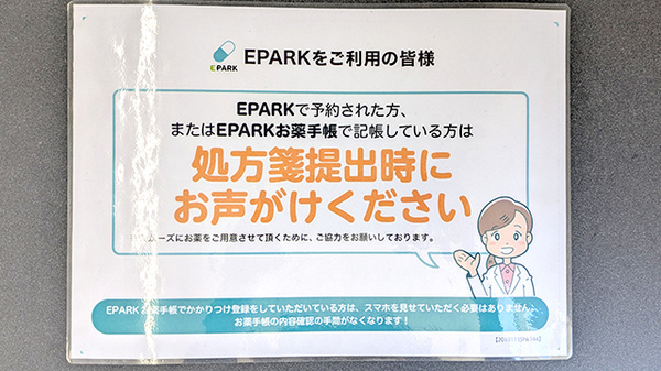 マルエ薬局　高崎箕郷店のネット受付対応