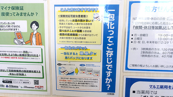 マルエ薬局　高崎箕郷店の一包化対応