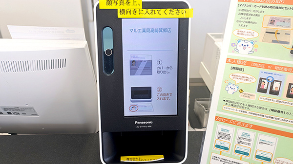 マルエ薬局　高崎箕郷店のオンライン資格確認