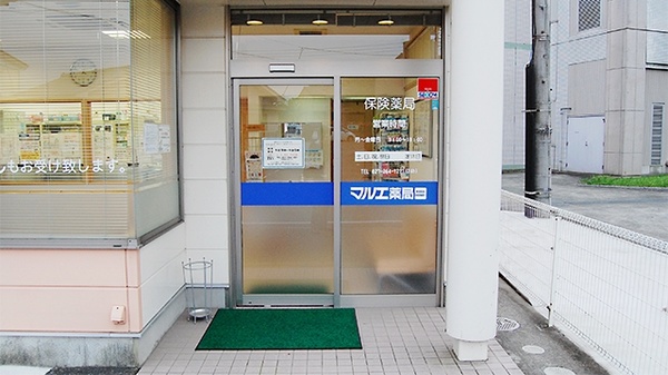 マルエ薬局　センター店の入口