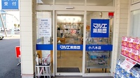 マルエ薬局　高崎小八木店の入口