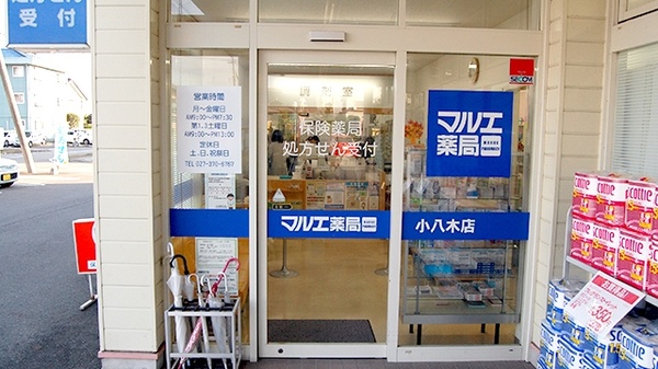 マルエ薬局　高崎小八木店の入口