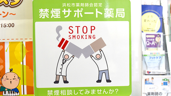 三ケ日ドリーム薬局の相談対応