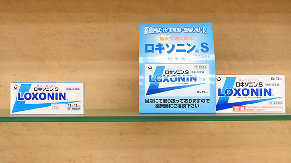 三ケ日ドリーム薬局の一般医薬品
