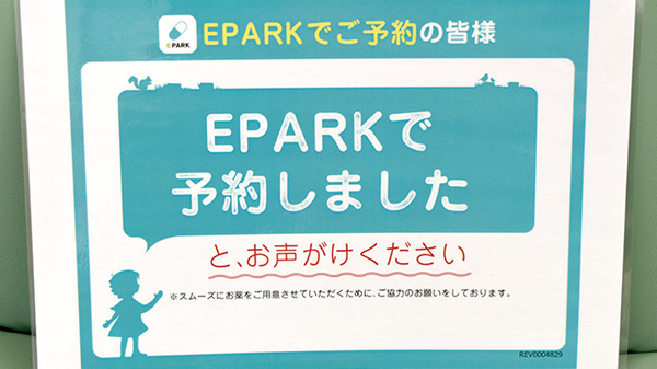 三ケ日ドリーム薬局のネット受付対応