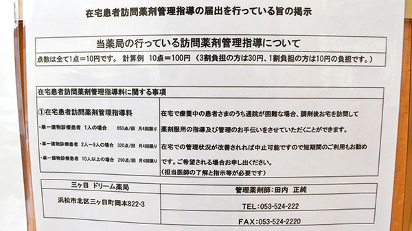 三ケ日ドリーム薬局の在宅対応