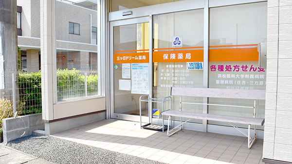 三ケ日ドリーム薬局の入口