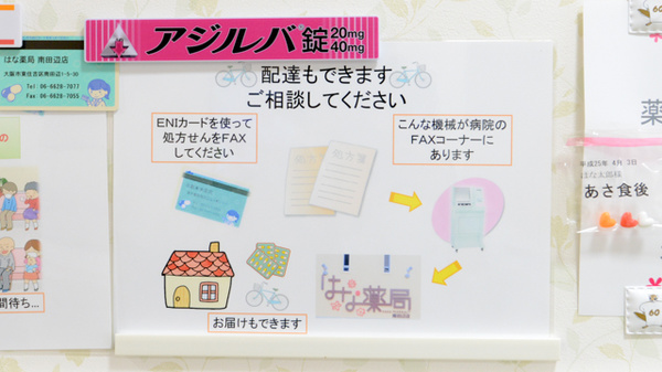 はな薬局　南田辺店の宅配サービス