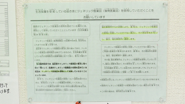 サツマ薬局　総本店のジェネリック対応