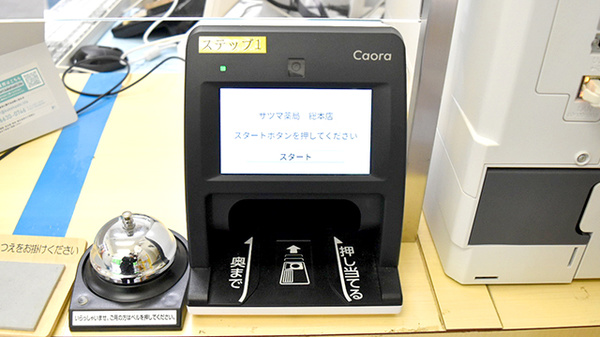 サツマ薬局　総本店のオンライン資格確認