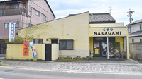 中神薬局の外観