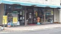 中神薬局の入口