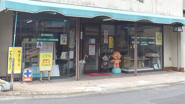 中神薬局の入口