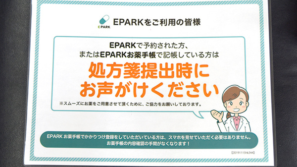 中神薬局のネット受付対応