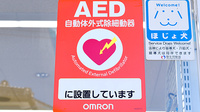 ユタカ薬局　西舞鶴伊佐津のAED